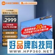 小米75英寸4K金属全面屏电视入手价低至2999元