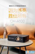 北京爱普生CH-A100现货3800元 智能3LCD