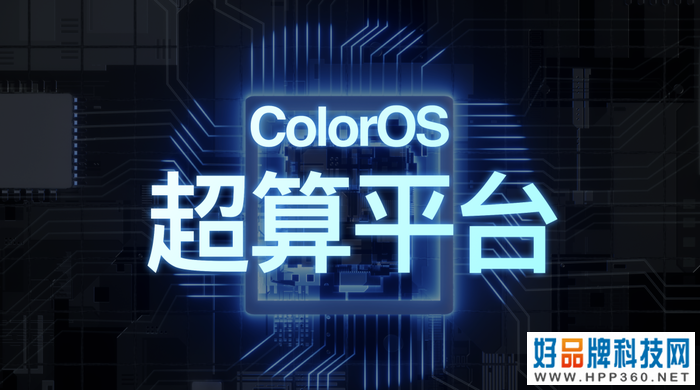 ColorOS 13超算平台，助力Reno9系列全方位流畅体验
