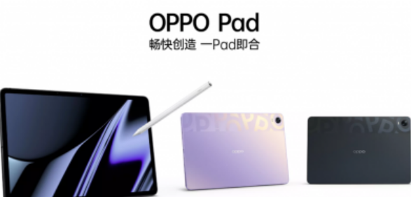 OPPO Pad值得买吗？生产力拉满的全能平板