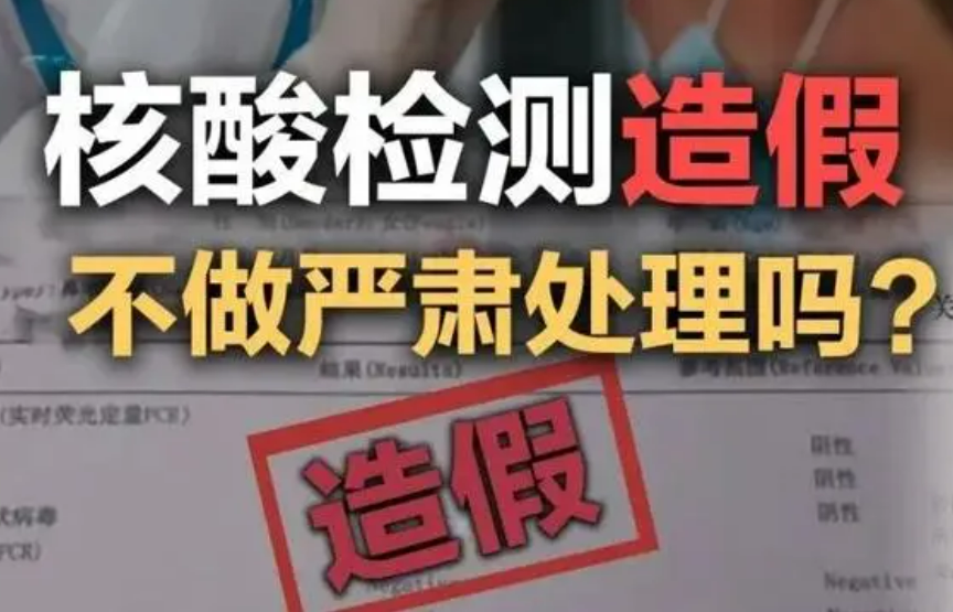 核酸检测造假的张核子公司为何敢如此嚣张？看完处罚详单就明白了！