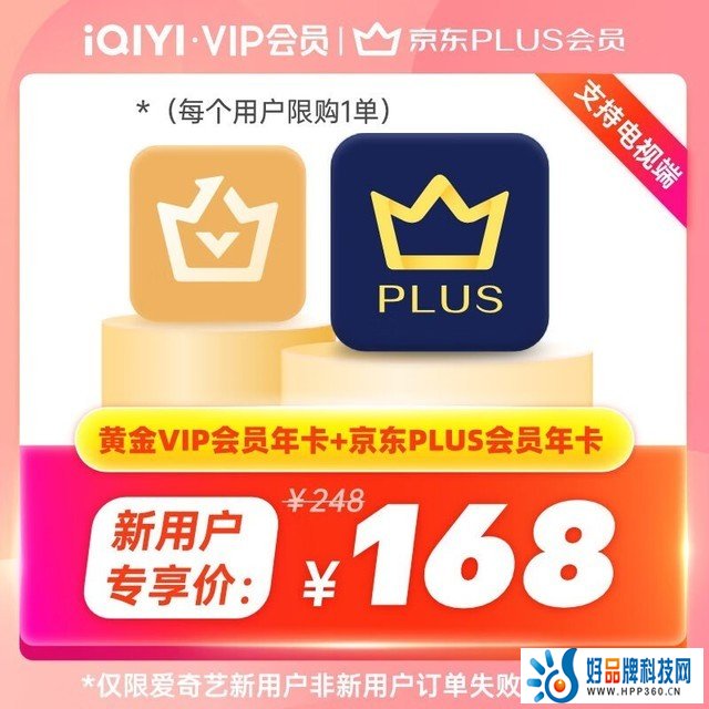 【手慢无】京东PLUS会员年卡+爱奇艺年卡+携程年卡