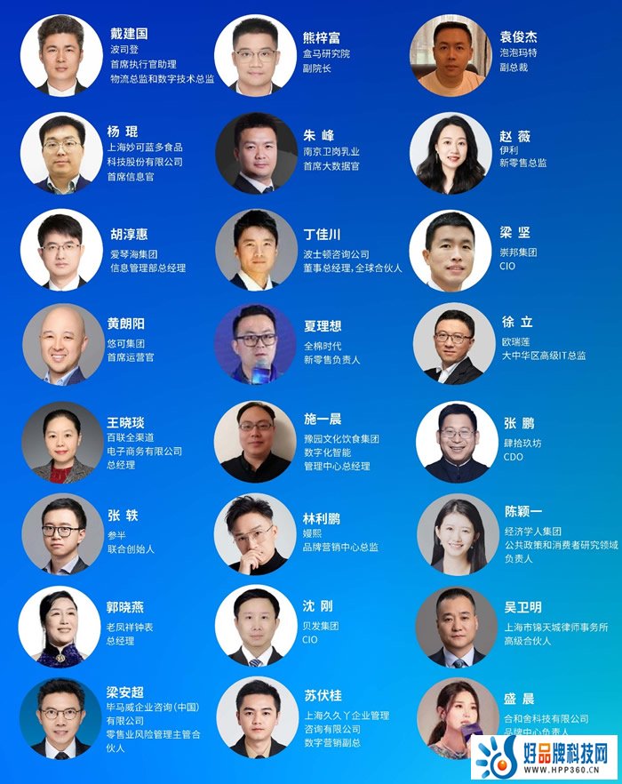 第17届上海零售业大会暨中国零售创新峰会嘉宾.jpg