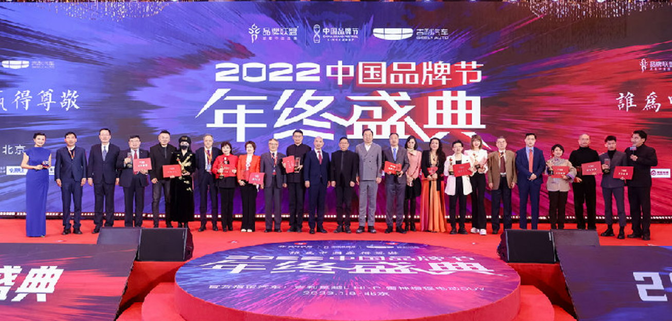 2022中国品牌节年终盛典举行！张兰等荣获“2022中国十大品牌年度人物”