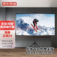 京东京造 100英寸16:9支架挂壁两用幕布 白玻纤4K高清免打孔无甲醛家用办公户外幕布适配极米坚果当贝投影仪