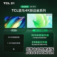 TCL雷鸟 雀5 43英寸 4K超高清 护眼防蓝光 超薄全面屏电视 2+32GB 游戏智能液晶平板电视机43F275C