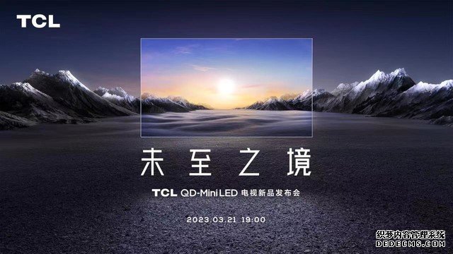 2023年画质天花板！TCL发布全球首台“双5000”QD-MiniLED电视X11G