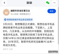 网传联想拯救者手机业务全线裁员 moto暂无影响