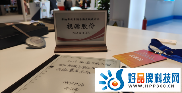 MAXHUB携新品重磅亮相石油石化采购与供应链技术交流大会