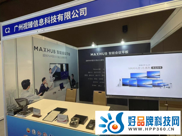 MAXHUB携新品重磅亮相石油石化采购与供应链技术交流大会