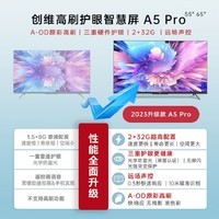 创维电视55英寸 创维55A5 Pro 大内存游戏电视 4K超高清 超薄全面屏 护眼防蓝光 液晶平板电视以旧换新