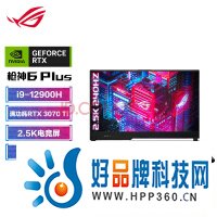 ROG枪神6 Plus 第12代英特尔酷睿17.3英寸游戏本笔记本电脑(i9-12900H 液金导热 16G 1T RTX3070Ti 150W满血)