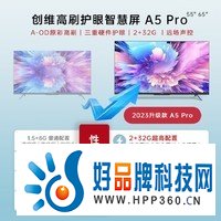 创维电视55英寸 创维55A5 Pro 大内存游戏电视 4K超高清 超薄全面屏 护眼防蓝光 液晶平板电视以旧换新