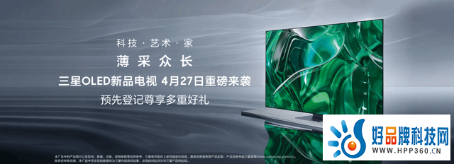 为家再添科技艺术感   三星OLED电视开启预先登记
