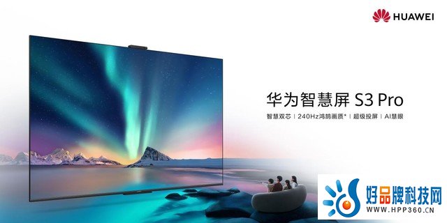 “智慧双芯”+“超级投屏” 华为智慧屏 S3Pro强劲登场