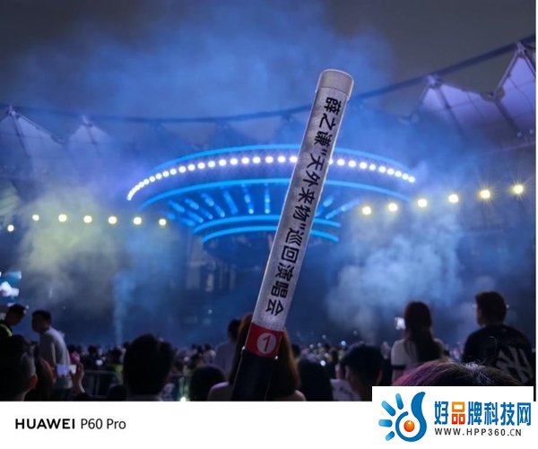 华为P60 Pro领跑手机影像体验，演唱会粉丝必备追星神器！