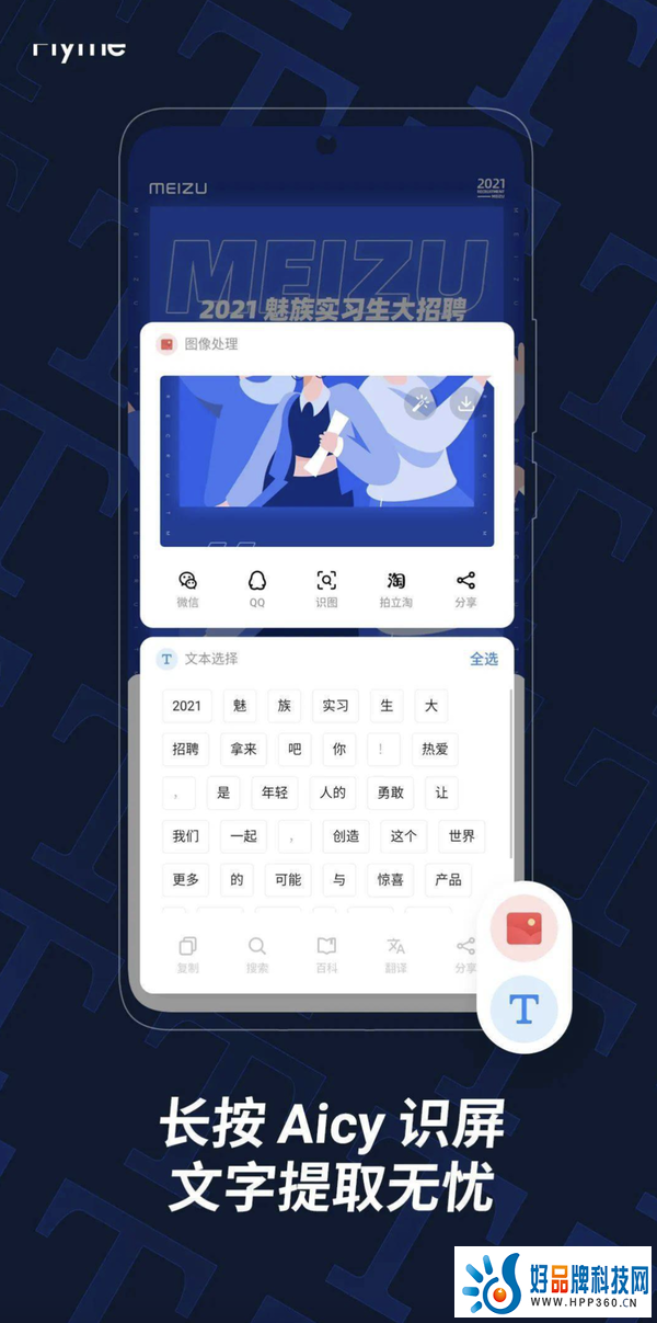 魅族20系列推送Flyme 10升级包，Aicy识屏分词文本回归！