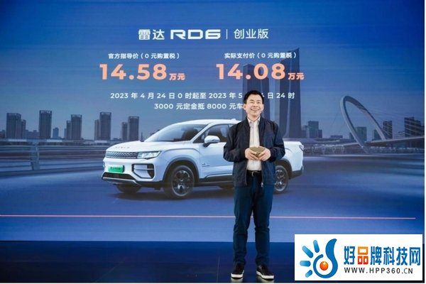 “油电同价”锚定市场新主流，雷达RD6创业版售价14.58万元
