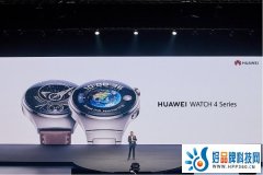 华为WATCH 4星球系列官宣，最佳“腕上健康管家”5月18日敬请期待！