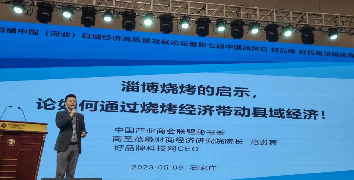 商圣范蠡财商经济研究院院长范贵宾：淄博烧烤的启示，论如何通过烧烤经济带动县域经济！