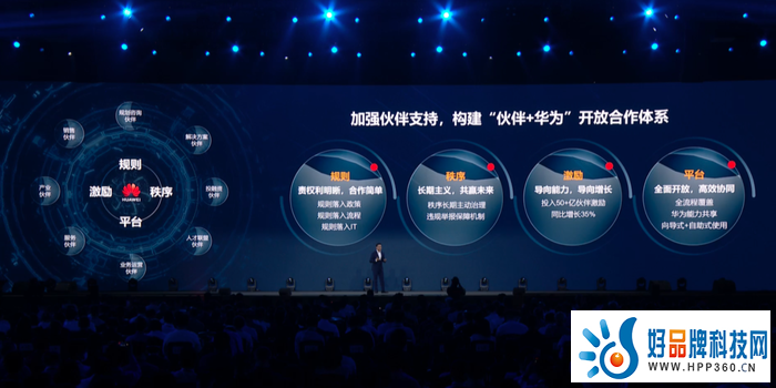 华为吴辉：以伙伴为中心，系统优化开放共赢的伙伴体系