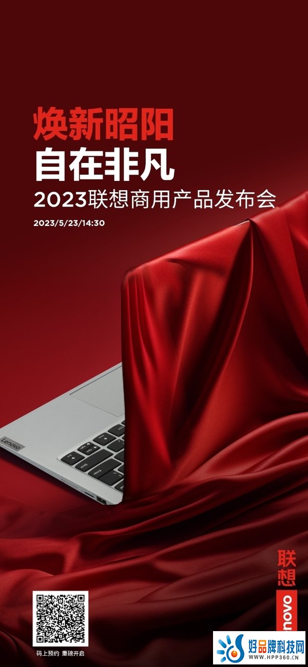 联想昭阳商用本定档5月23日，硬核性能+专业品质重塑企业用户新体验！