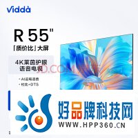 Vidda 海信 R55 55英寸 超高清 超薄电视 全面屏电视 智慧屏 1.5G+8G 智能液晶巨幕电视以旧换新55V1F-R