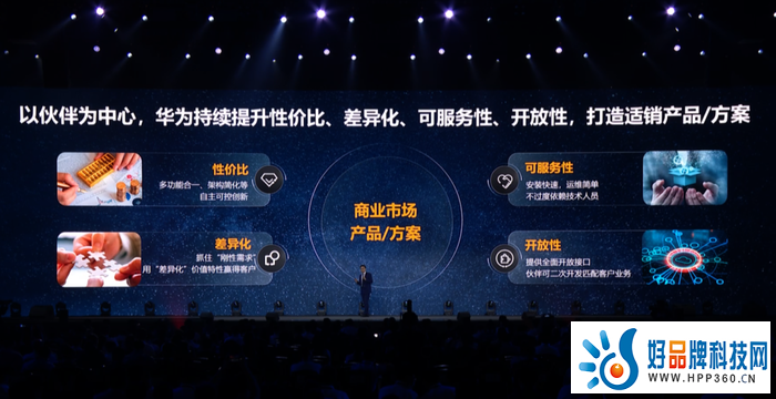 华为以技术与产品支撑“伙伴+华为”体系，加速企业数字化系统性变革