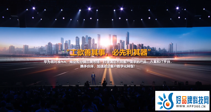 华为以技术与产品支撑“伙伴+华为”体系，加速企业数字化系统性变革