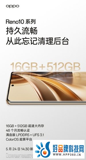 OPPO Reno10系列即将发布，轻薄拿捏但性能也绝不妥协