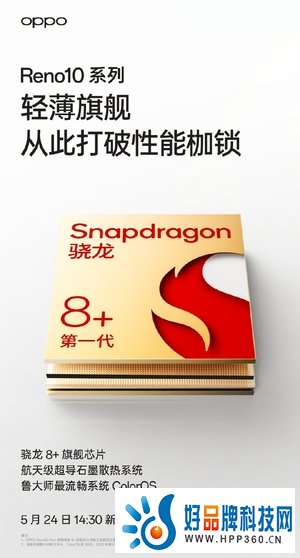 OPPO Reno10系列即将发布，轻薄拿捏但性能也绝不妥协