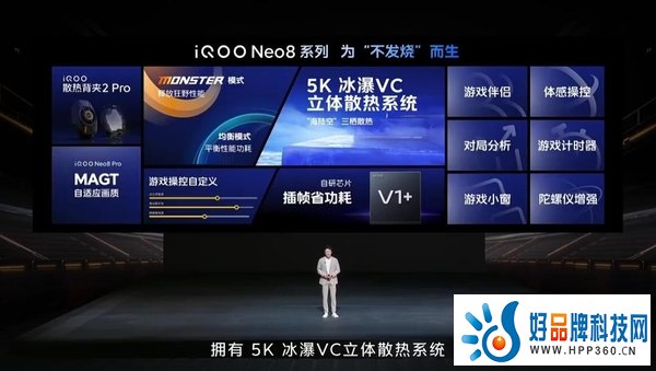 　　iQOO Neo8系列正式发布：双芯旗舰点燃机圈，到手价仅2299元起