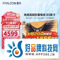 FFALCON雷鸟 鹏7MAX 85英寸游戏电视144Hz高刷 HDMI2.1 智慧屏 3+64GB 4K超高清超薄液晶电视85S575C 85英寸 鹏7MAX