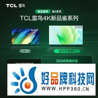 TCL 雷鸟 65英寸雀5 4K超高清免遥控语音 2+32G 游戏智能 超薄全面屏电视 防蓝光 液晶平板电视机 65F275C 65英寸