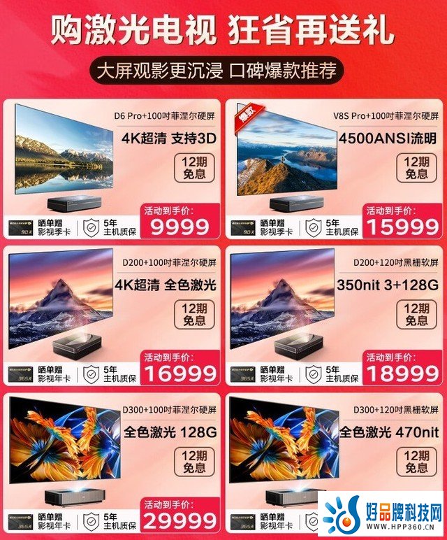 长虹激光电视618大促 直接降价无套路 8999元百吋大屏