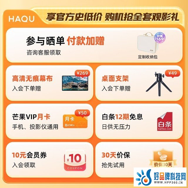 【手慢无】千元投影仪卷出新机皇！哈趣H2仅需1099元