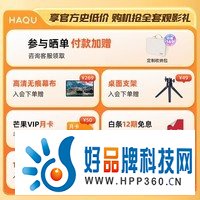 哈趣 H2 投影仪家用 投影机便携露营 智能家庭影院（900ANSI流明 激光无感对焦 支持充电宝供电）