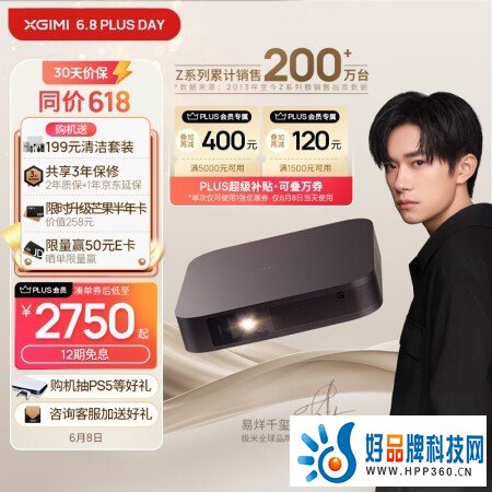 极米618：极米Z7X爆款直降，购机抽PS5游戏机