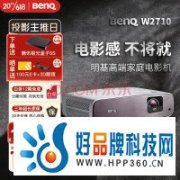 专为电影打造 明基4K专业投影W2710评测
