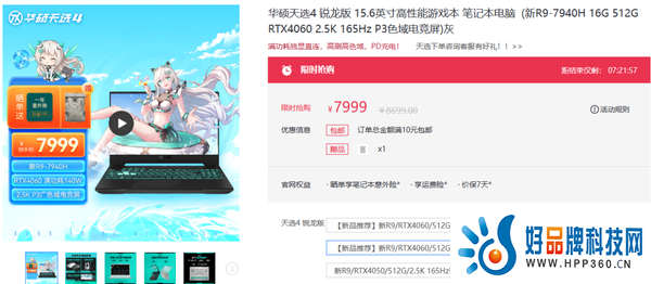 盘点暑期大学生热门游戏本，R9 7940H＋RTX4060华硕天选4到手7999元！