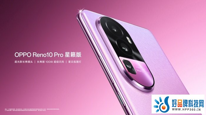 OPPO Reno10 Pro星籁版：今年夏天最让人心动的时尚好物!