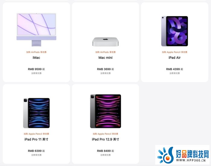 来了！苹果返校季教育优惠活动正式开启！