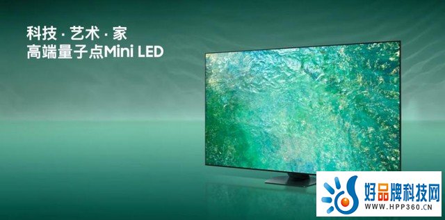 三星QN85Z现已开售，汇聚前沿视听科技焕新家庭娱乐体验