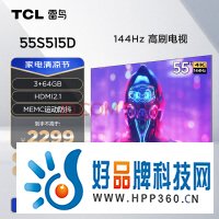 TCL雷鸟 55英寸鹏5系 游戏电视 全面屏 144Hz高刷 HDMI2.1智慧屏 3+64G 智能液晶电视机 新55S515D