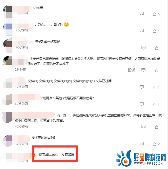 官方否认增加“微信显示已读”功能，网友：要不先减少微信占用的空间