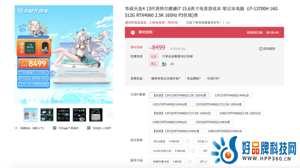 大学生暑期游戏本选购指南，满功耗RTX4060华硕天选4酷睿版8499元