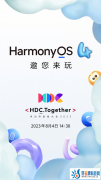 HarmonyOS 4官宣定档，将注入全新AI大模型？