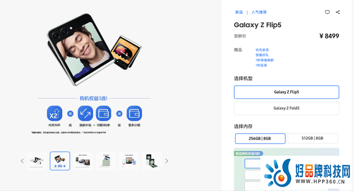 三星Galaxy Z Flip5与Z Fold5发布 先行者计划8499元起