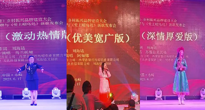 《爱上昭乌达》三个版本,分别由三位著名蒙古族女歌唱家演绎
