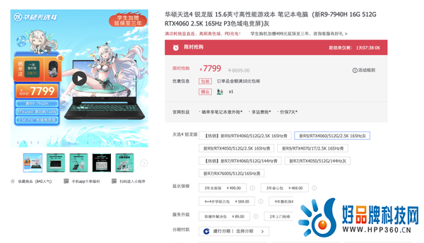 高颜值、高性能全都要？大学生游戏本推荐，华硕天选4锐龙版7799元